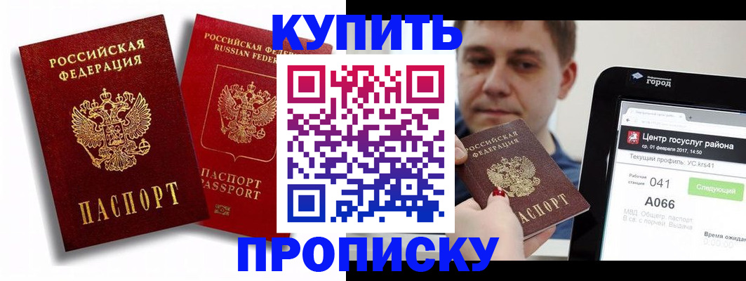 прописка регистрация в Уварово