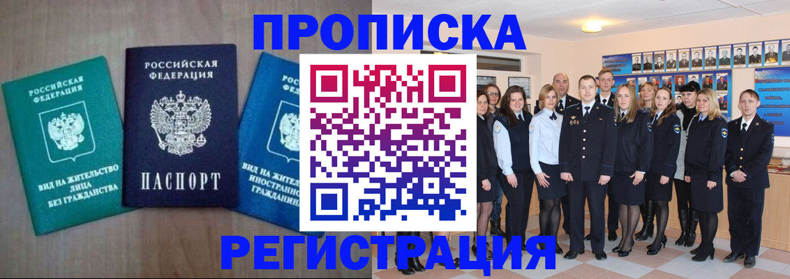 прописка для кредита в Уварово